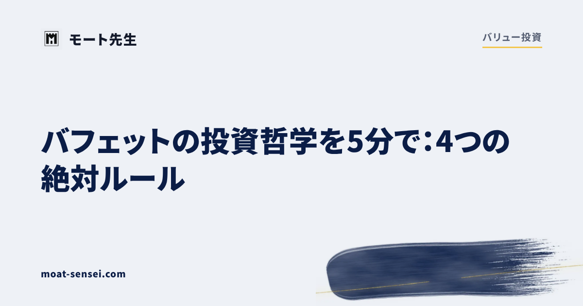 バフェット哲学カバー画像