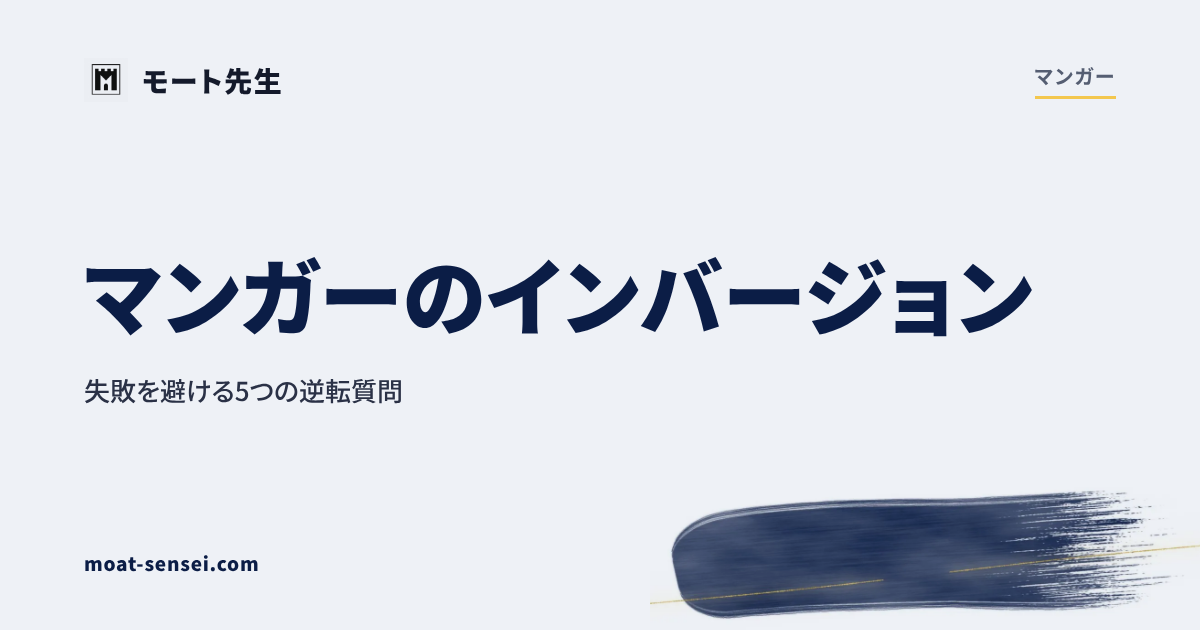 マンガーカテゴリのカバー画像